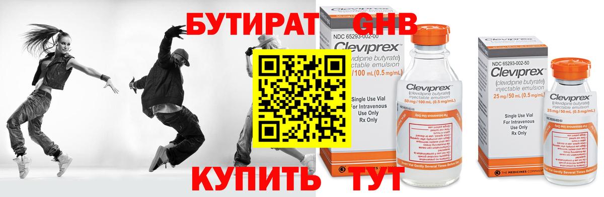 Бутират бутандиол Дербент